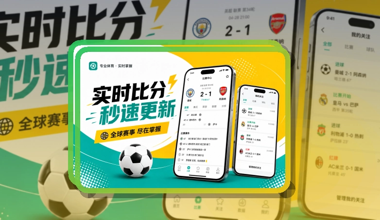 MK体育 赛程比分查看入口，内容导航方便临时查看 页面展示